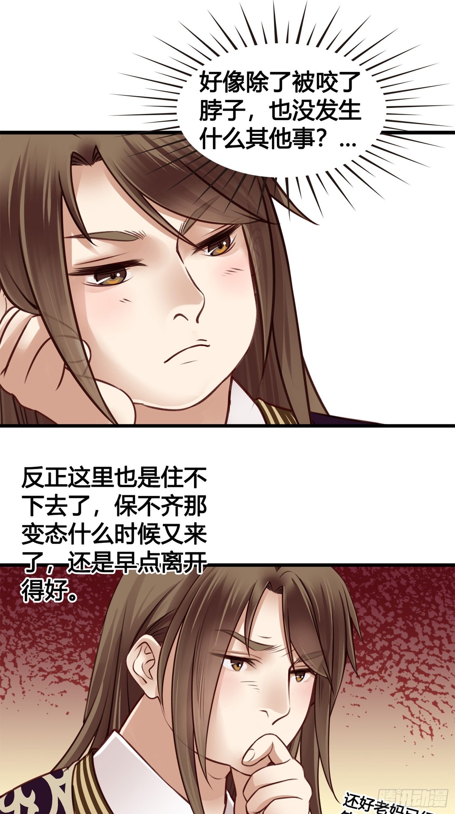 第06话  远离是非之地-第6话