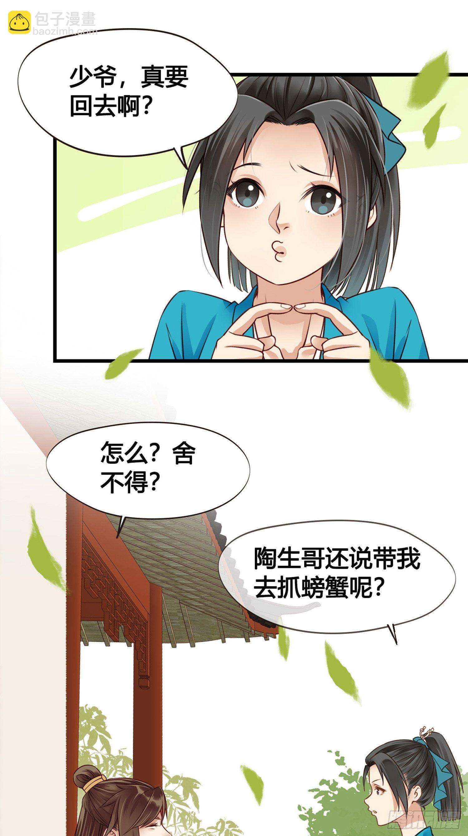 第06话  远离是非之地-第6话