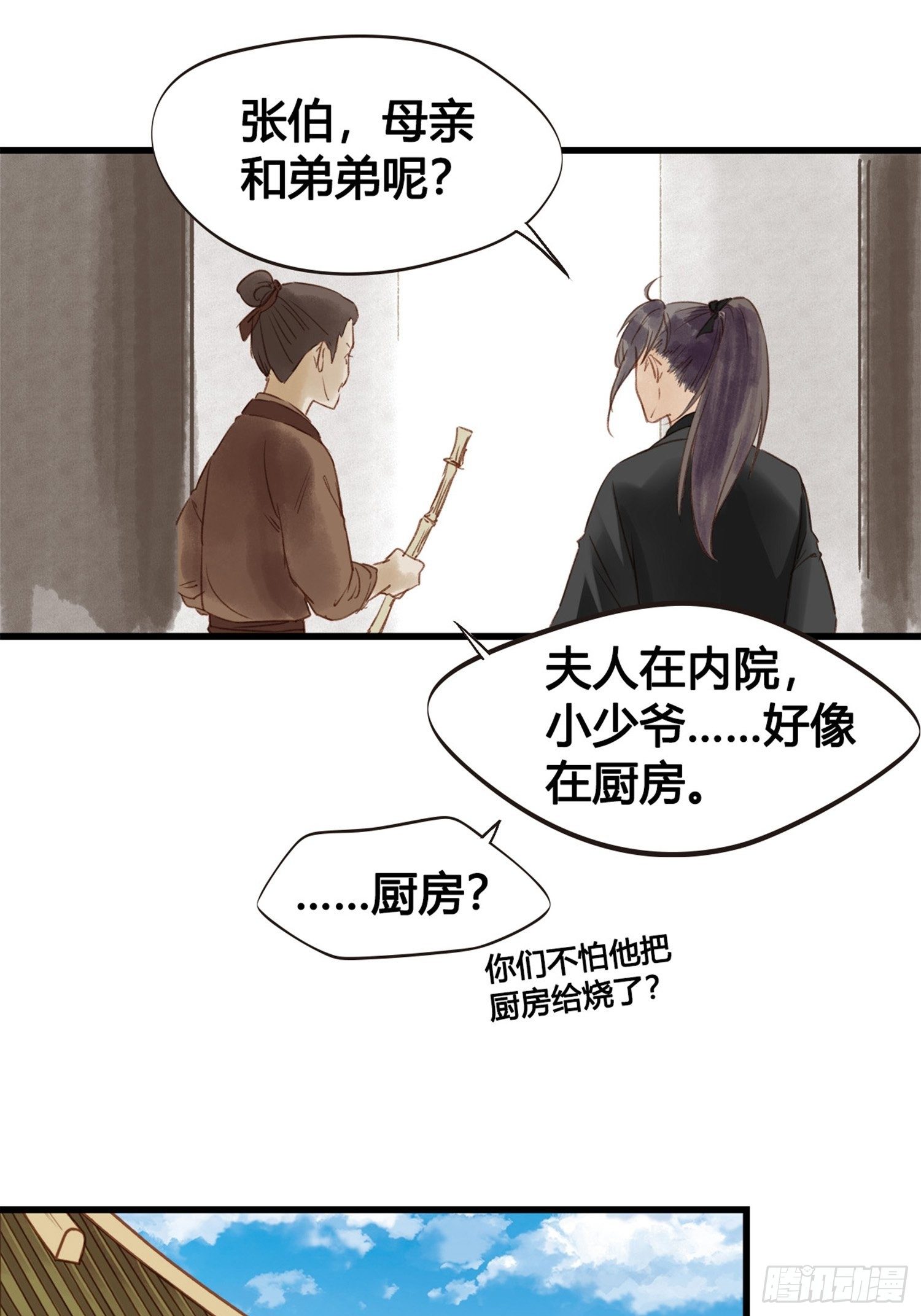 第06话  远离是非之地-第6话