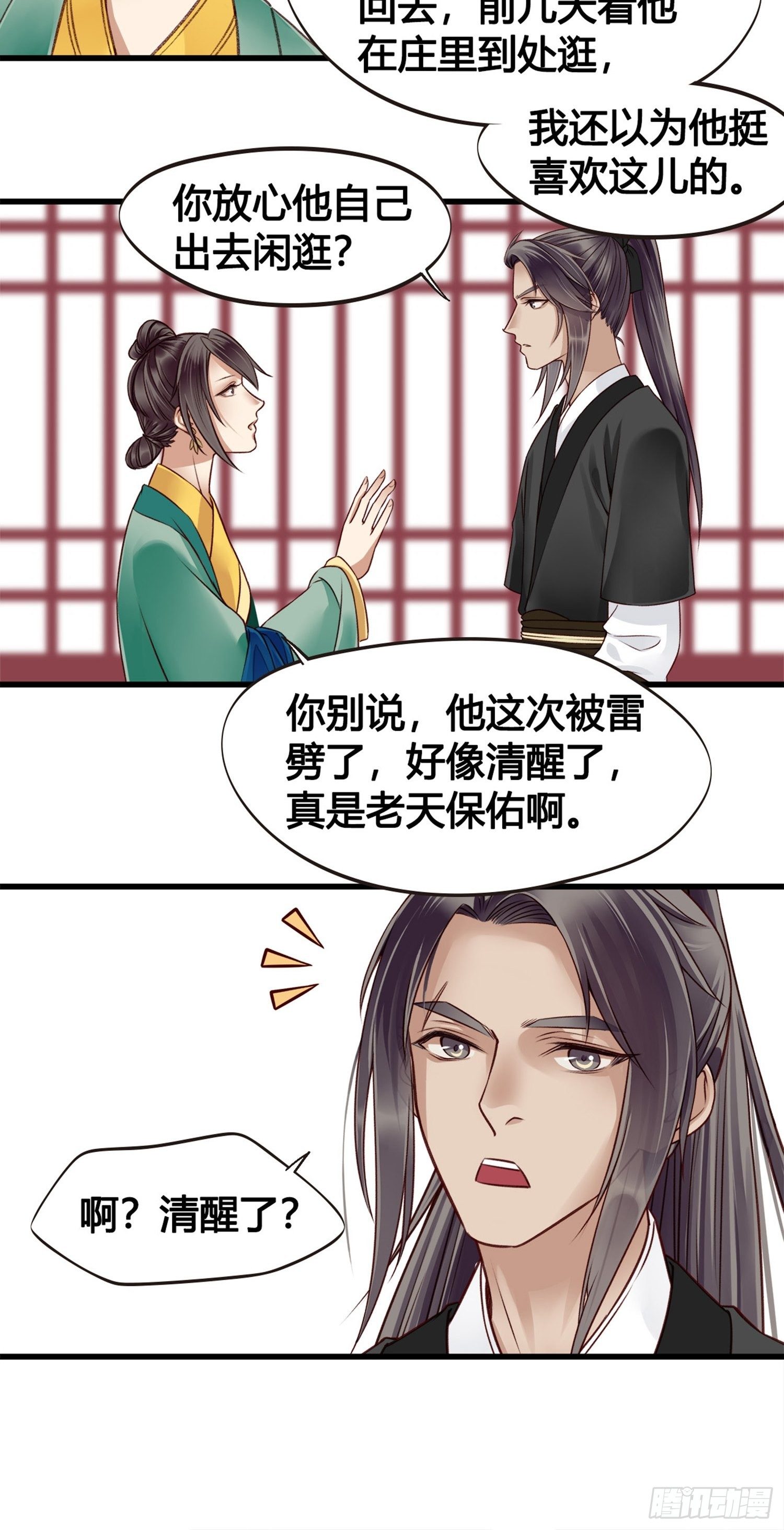 第06话  远离是非之地-第6话
