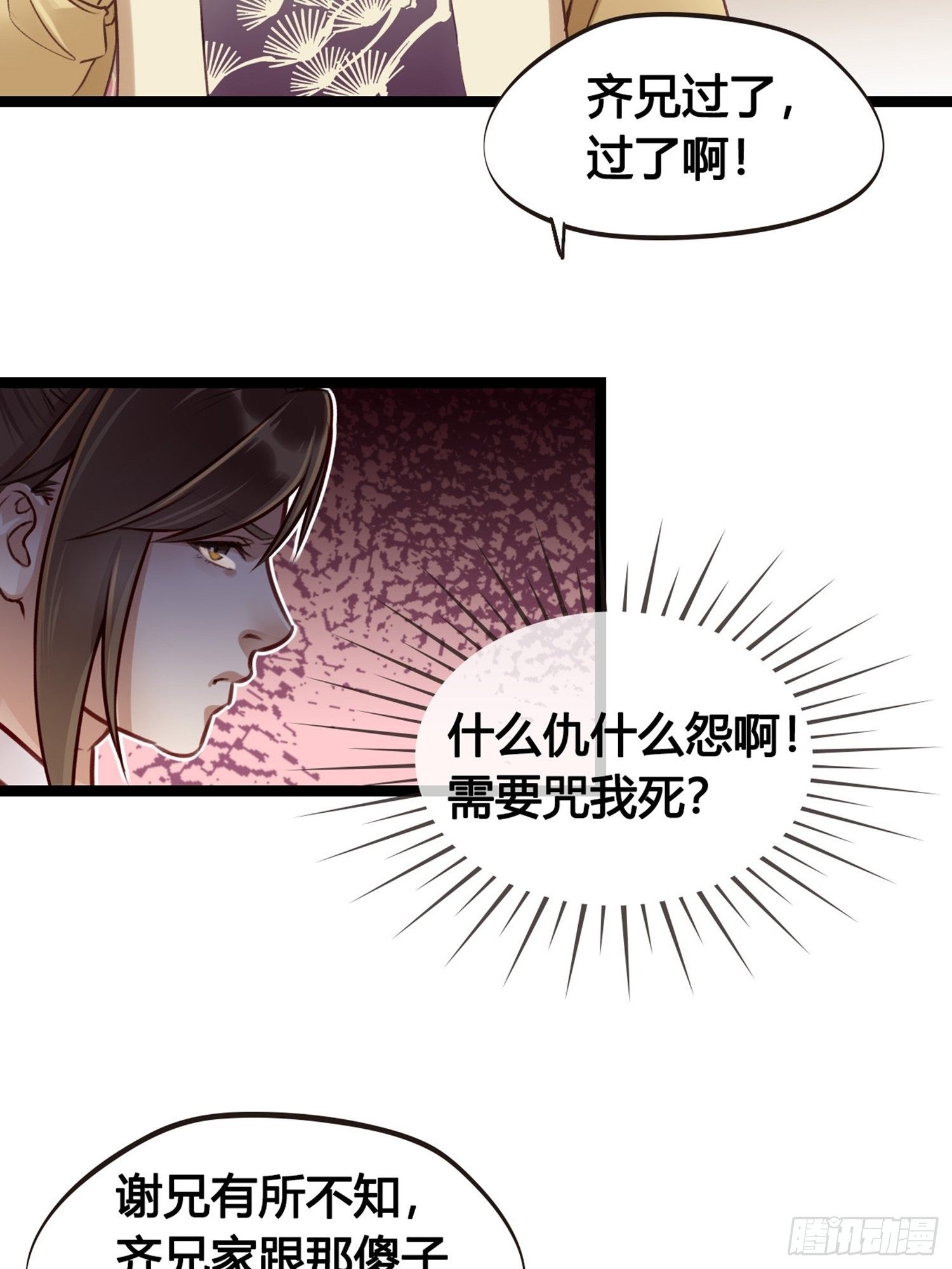 第08话  听八卦有风险-第8话