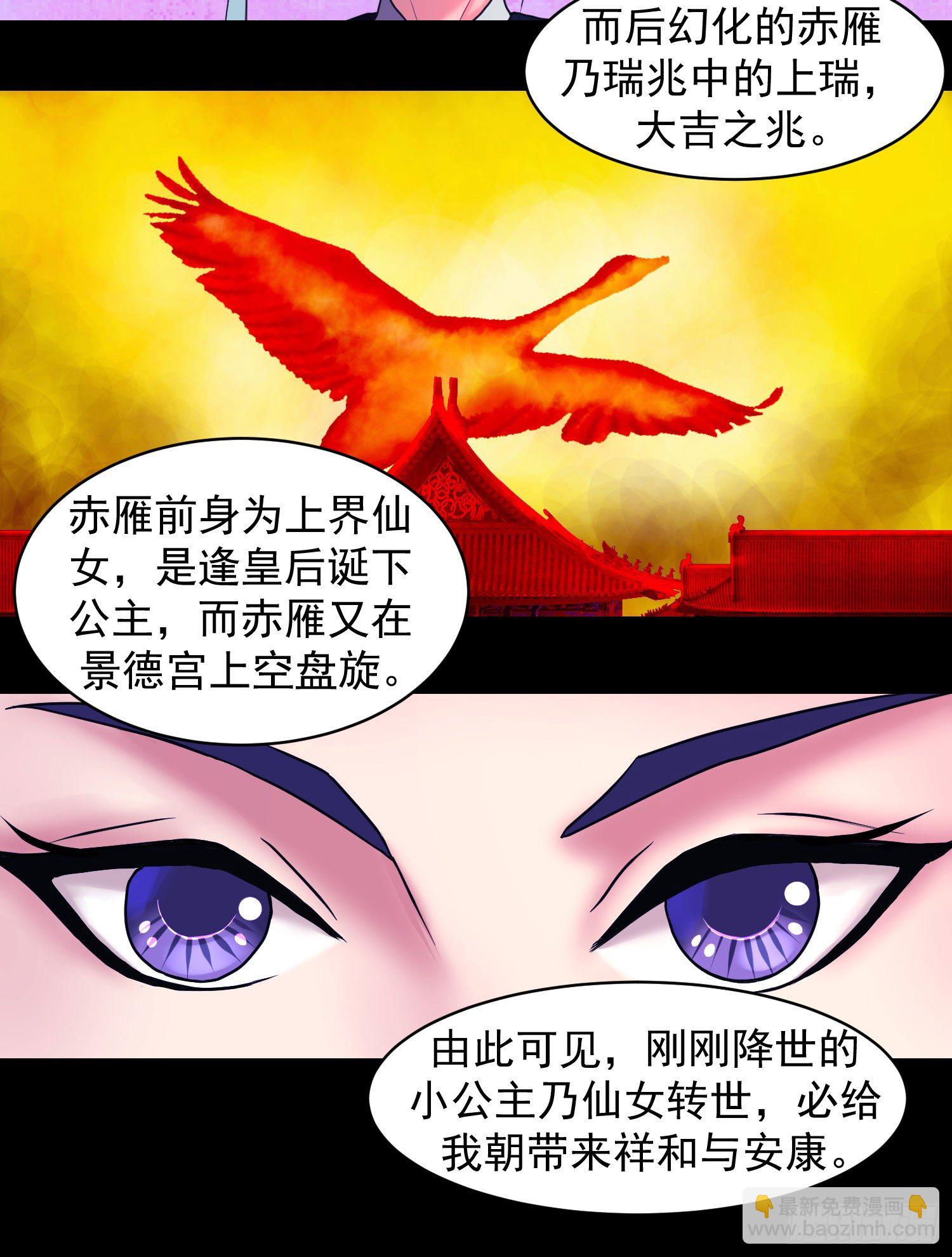 🍱蛇蝎不好惹：弃后也妖娆 瑶池圣女又如何 第6页