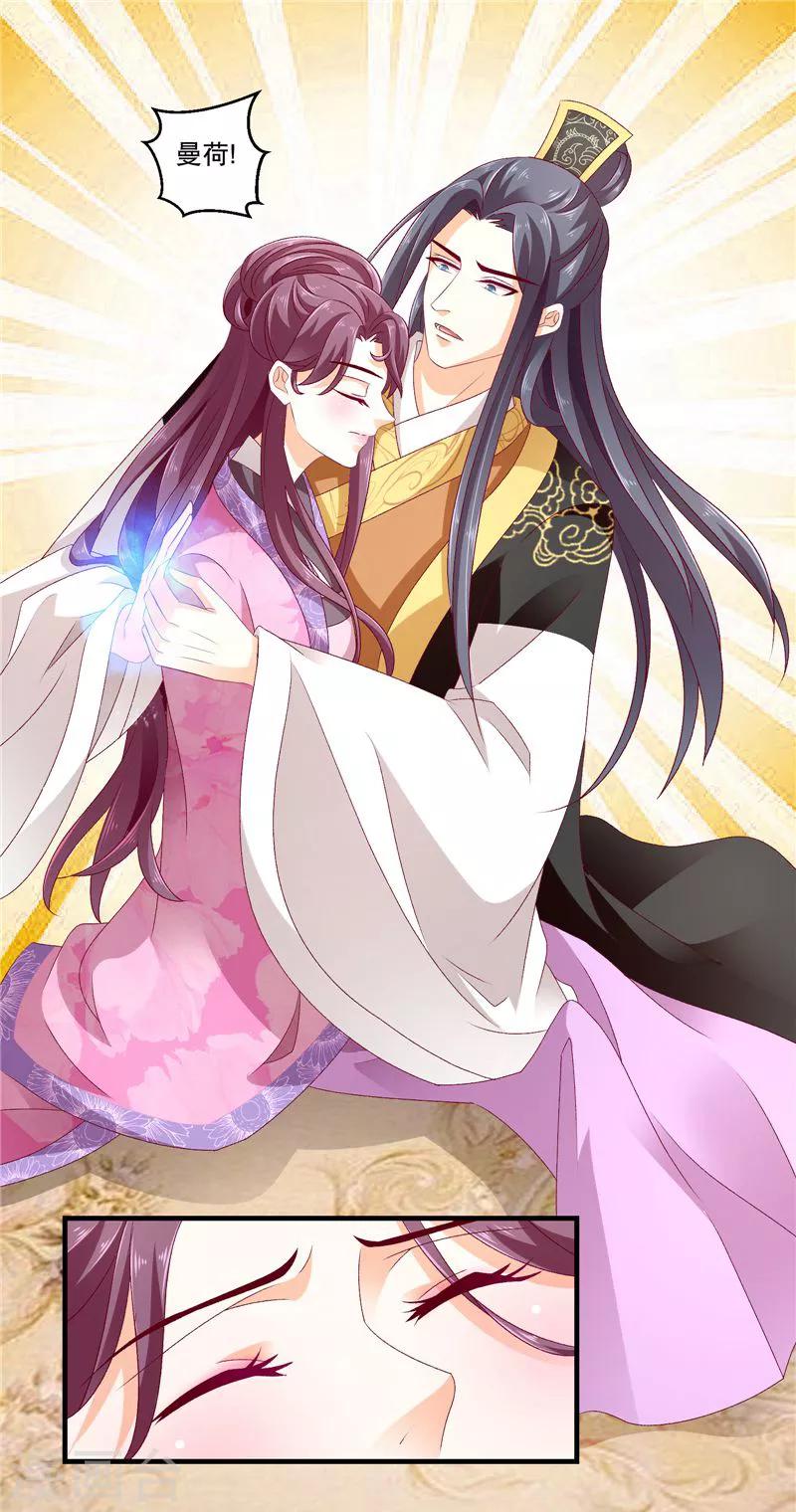 🍱蛇蝎不好惹：弃后也妖娆 第51话1 快请御医！ 第1页