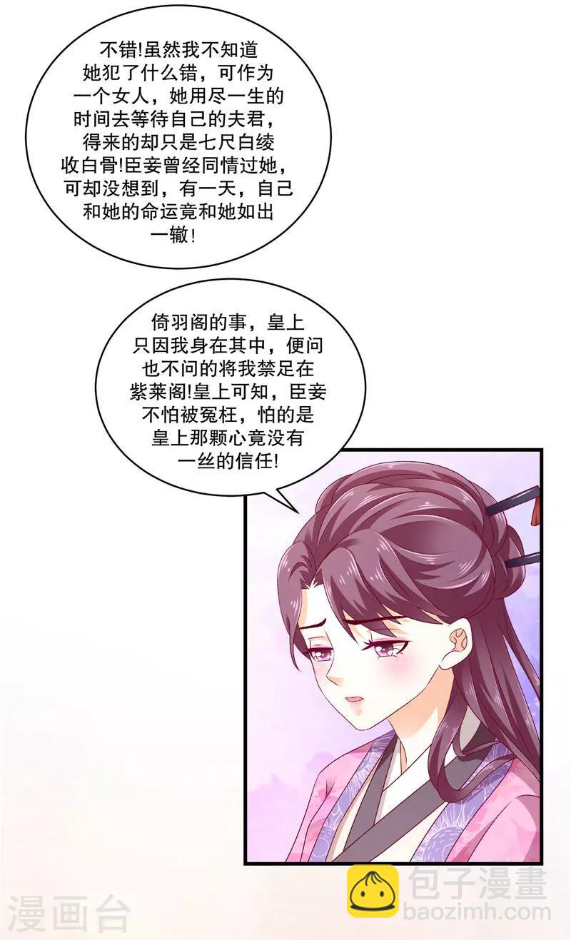 🍱蛇蝎不好惹：弃后也妖娆 第51话1 快请御医！ 第10页