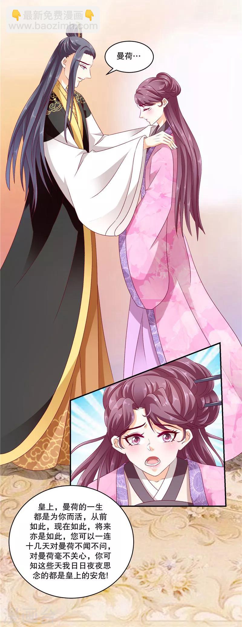 🍱蛇蝎不好惹：弃后也妖娆 第51话1 快请御医！ 第11页