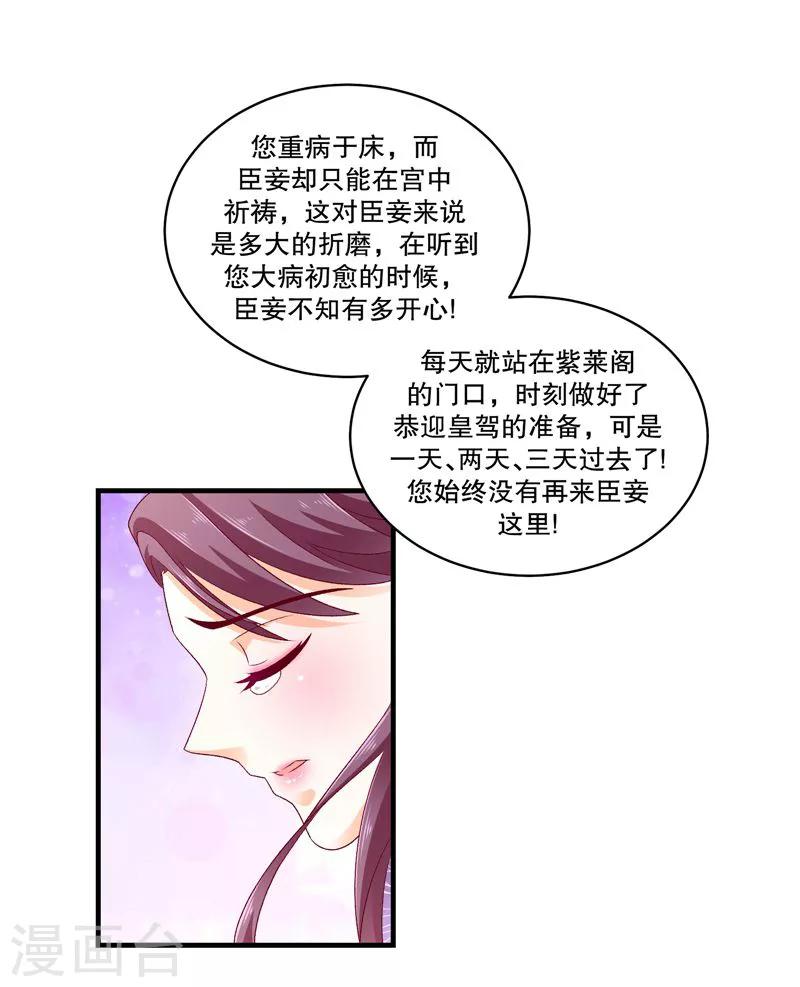 🍱蛇蝎不好惹：弃后也妖娆 第51话1 快请御医！ 第12页