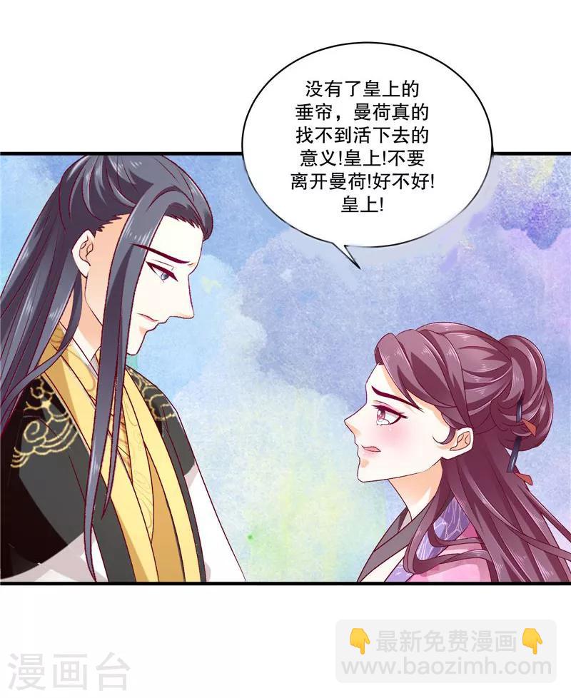 🍱蛇蝎不好惹：弃后也妖娆 第51话1 快请御医！ 第13页