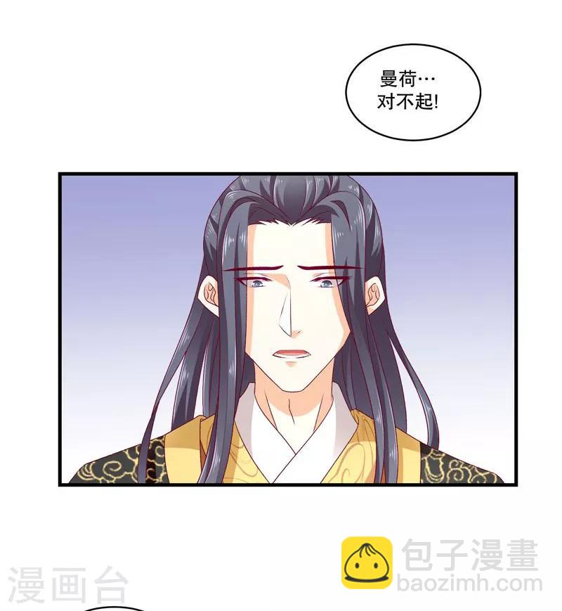 🍱蛇蝎不好惹：弃后也妖娆 第51话1 快请御医！ 第14页