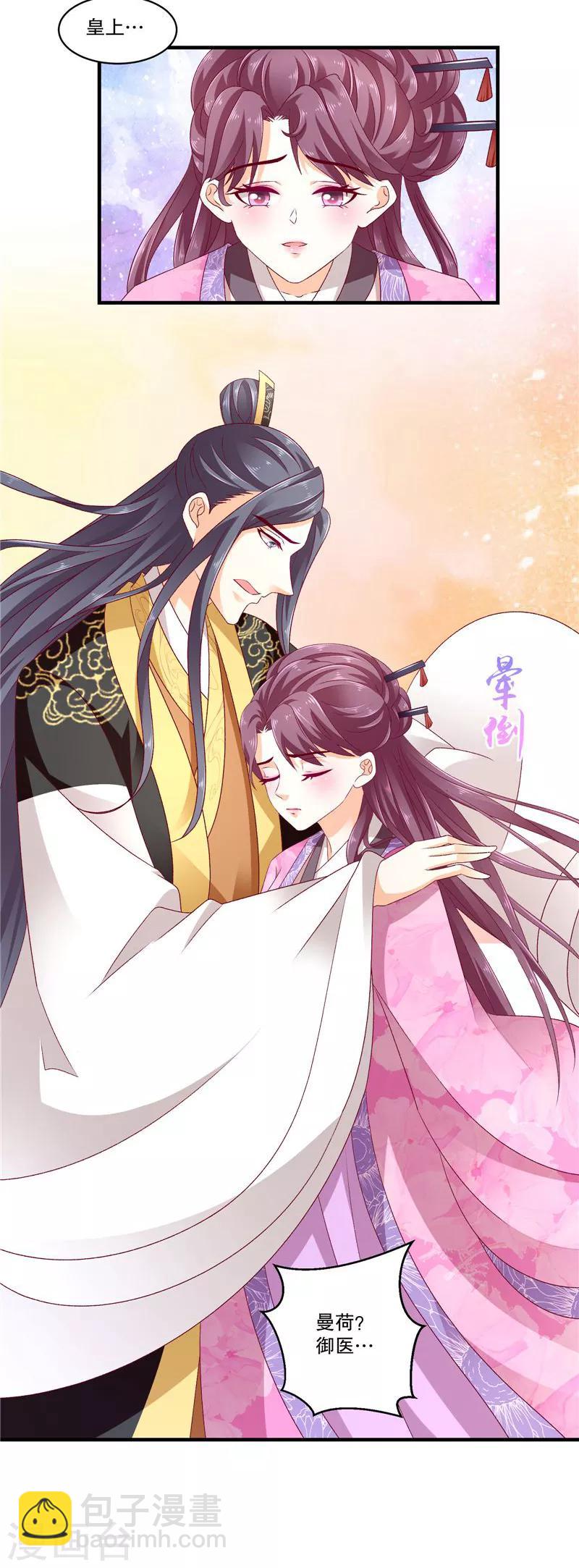 🍱蛇蝎不好惹：弃后也妖娆 第51话1 快请御医！ 第15页