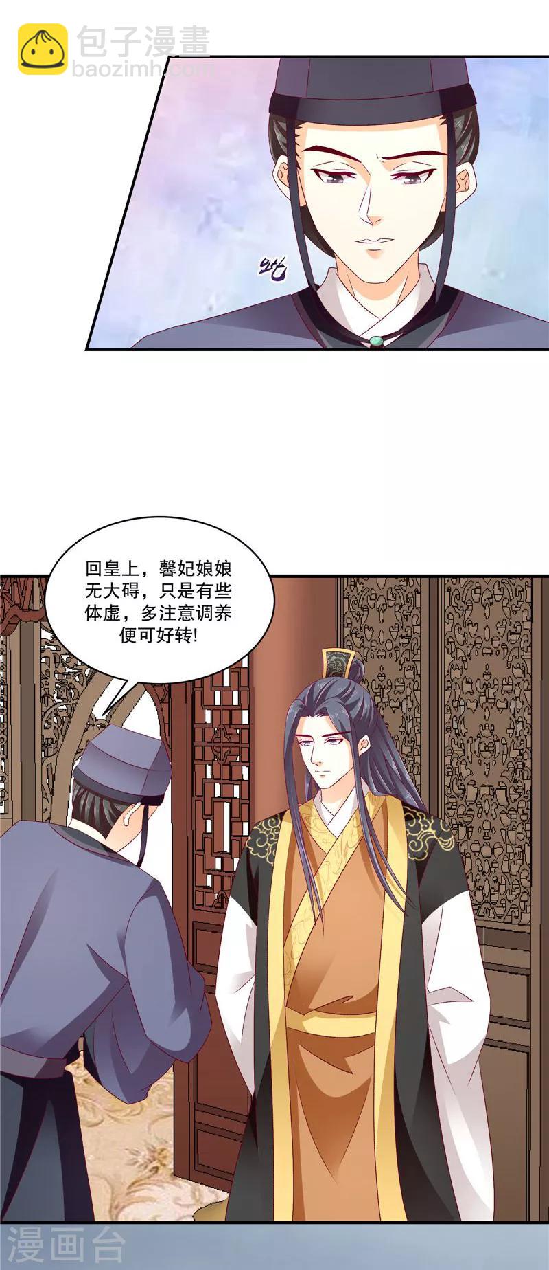 🍱蛇蝎不好惹：弃后也妖娆 第51话1 快请御医！ 第17页