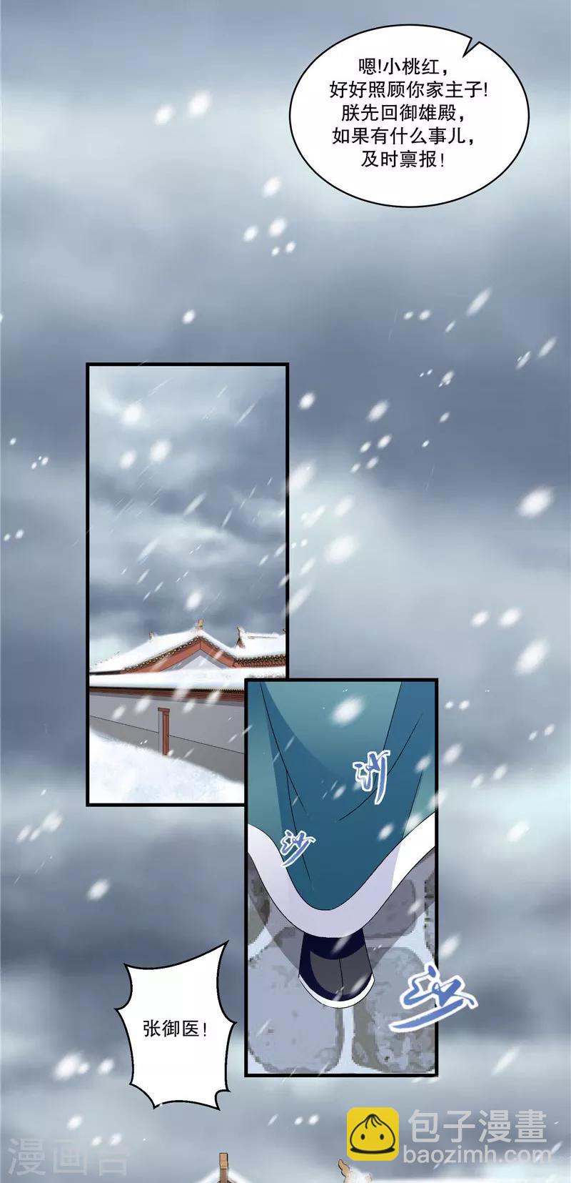 🍱蛇蝎不好惹：弃后也妖娆 第51话1 快请御医！ 第18页