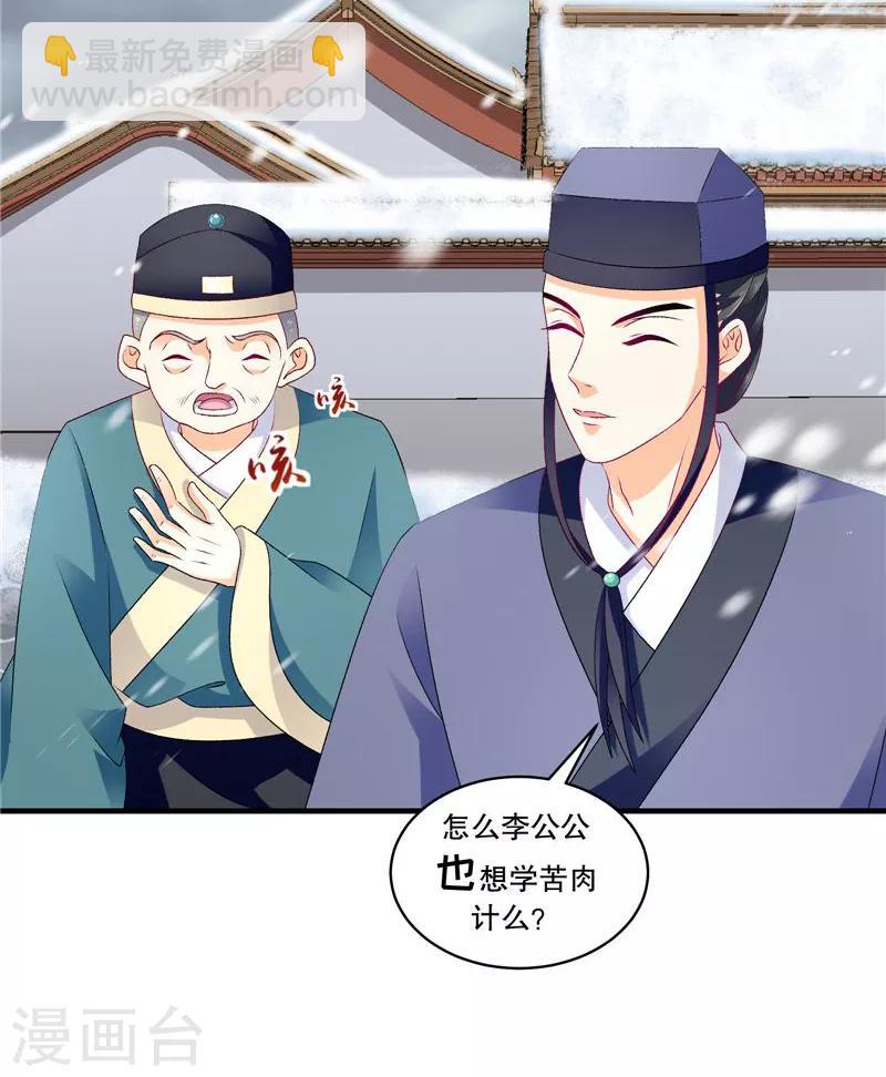 🍱蛇蝎不好惹：弃后也妖娆 第51话1 快请御医！ 第19页
