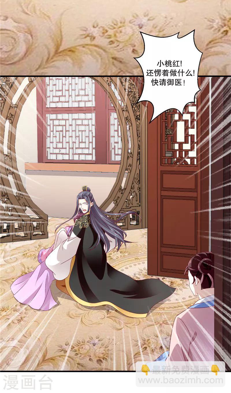 🍱蛇蝎不好惹：弃后也妖娆 第51话1 快请御医！ 第2页