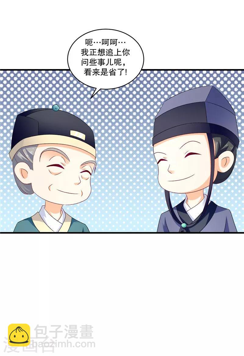 🍱蛇蝎不好惹：弃后也妖娆 第51话1 快请御医！ 第20页