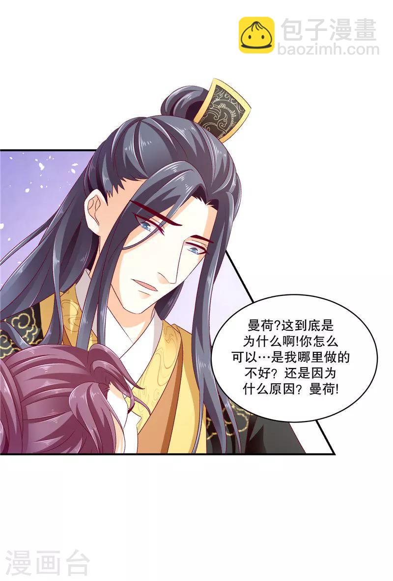 🍱蛇蝎不好惹：弃后也妖娆 第51话1 快请御医！ 第3页