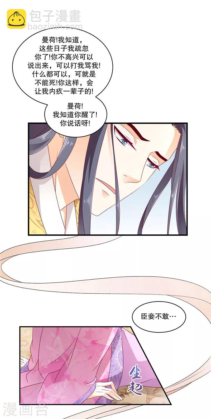 🍱蛇蝎不好惹：弃后也妖娆 第51话1 快请御医！ 第5页