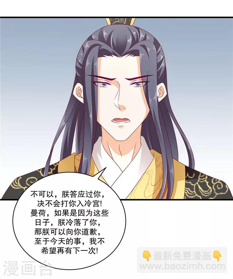 🍱蛇蝎不好惹：弃后也妖娆 第51话1 快请御医！ 第7页