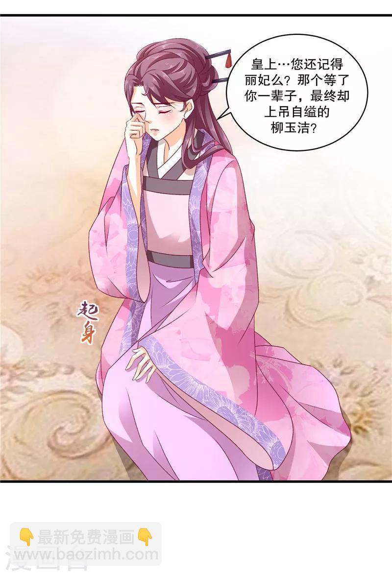 🍱蛇蝎不好惹：弃后也妖娆 第51话1 快请御医！ 第8页