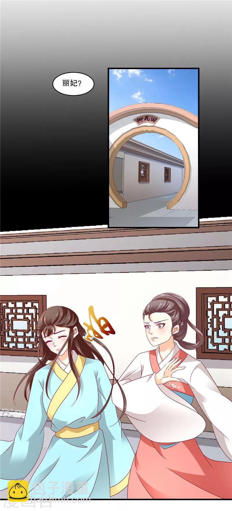 🍱蛇蝎不好惹：弃后也妖娆 第51话1 快请御医！ 第9页