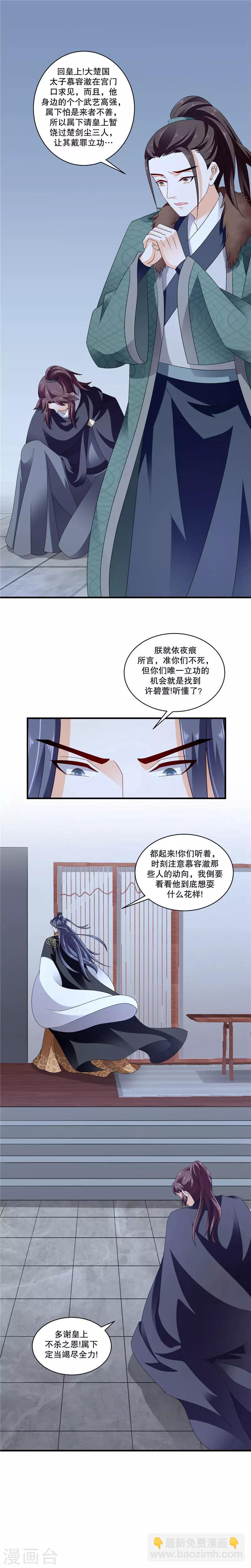 🍱蛇蝎不好惹：弃后也妖娆 第52话1 大楚国太子 第2页