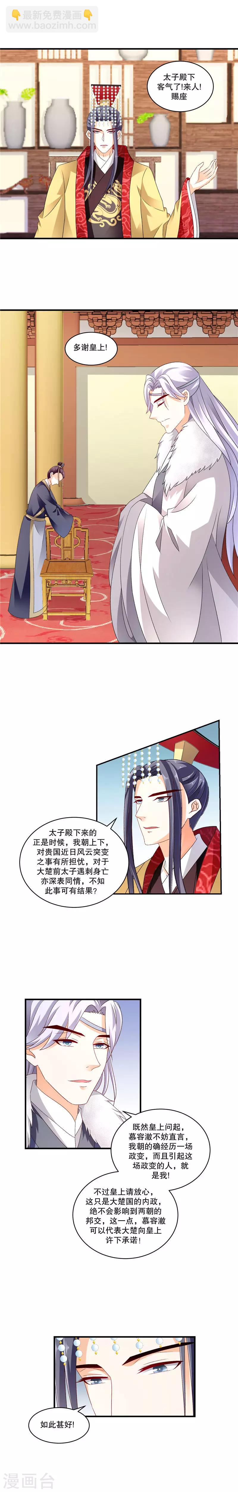 🍱蛇蝎不好惹：弃后也妖娆 第52话1 大楚国太子 第4页