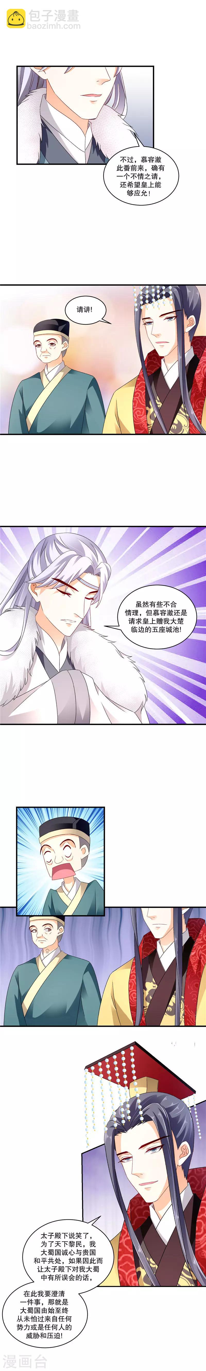 🍱蛇蝎不好惹：弃后也妖娆 第52话1 大楚国太子 第5页