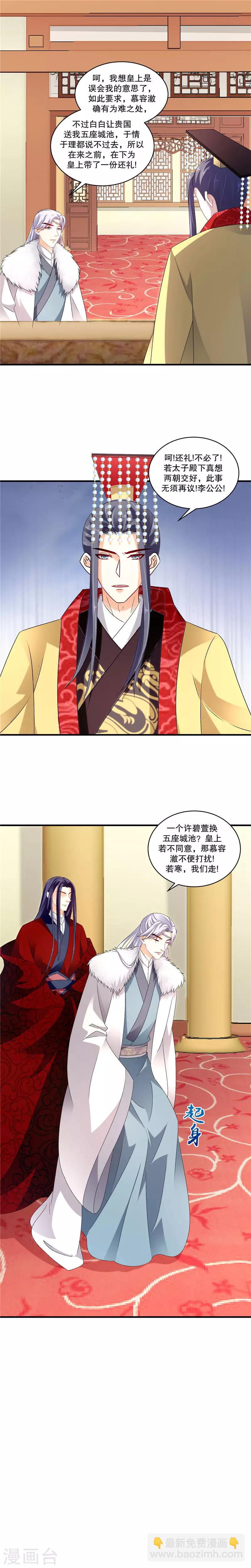 🍱蛇蝎不好惹：弃后也妖娆 第52话1 大楚国太子 第6页