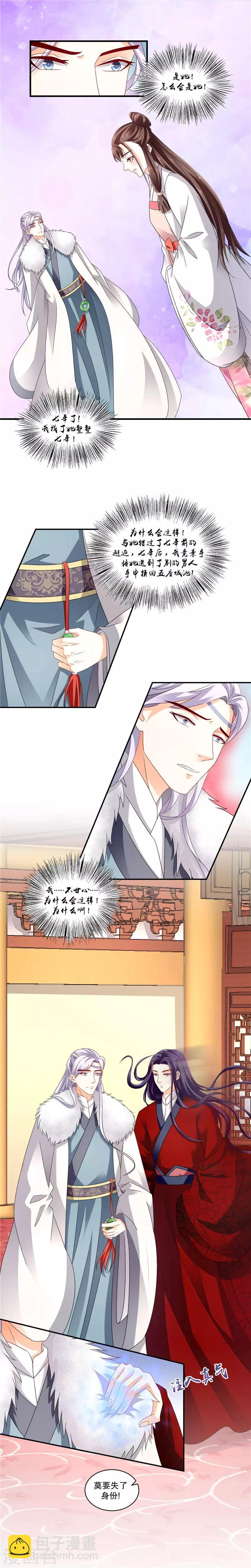 🍱蛇蝎不好惹：弃后也妖娆 第53话1 怎么会是她！？ 第2页