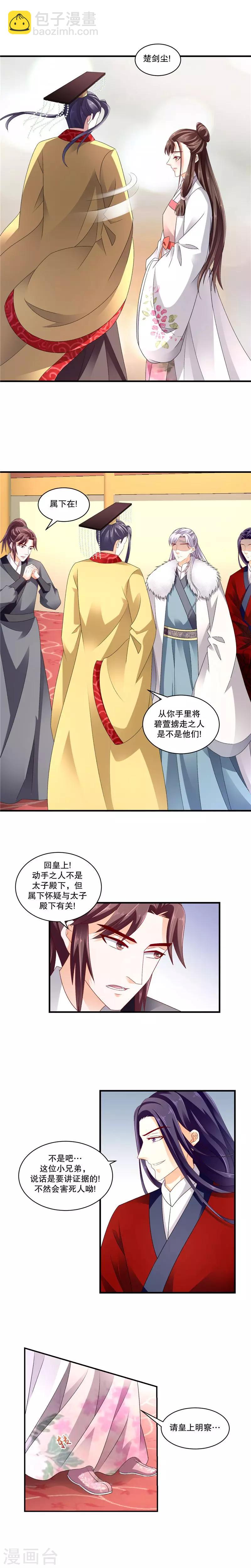 🍱蛇蝎不好惹：弃后也妖娆 第53话1 怎么会是她！？ 第3页