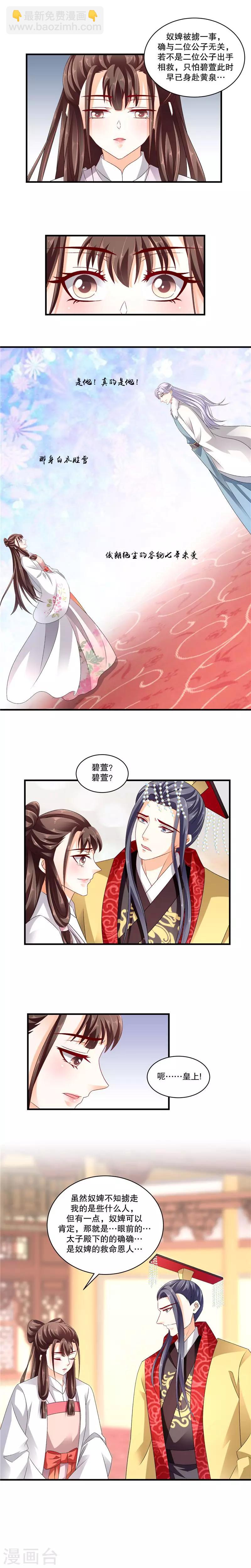 🍱蛇蝎不好惹：弃后也妖娆 第53话1 怎么会是她！？ 第4页