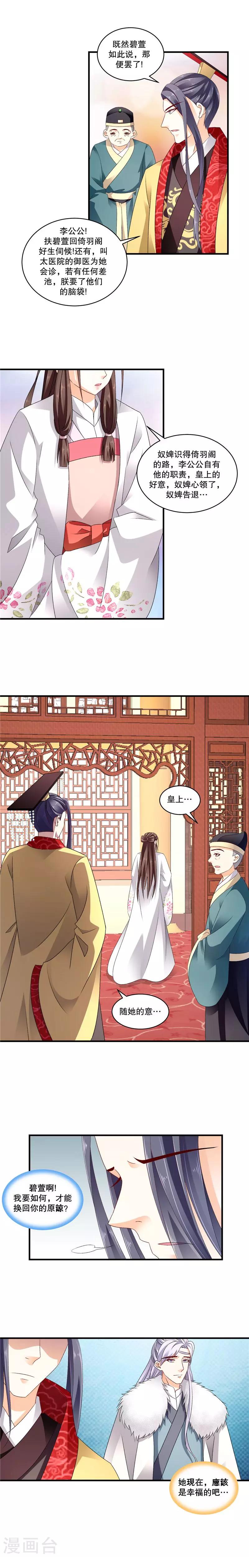 🍱蛇蝎不好惹：弃后也妖娆 第53话1 怎么会是她！？ 第5页
