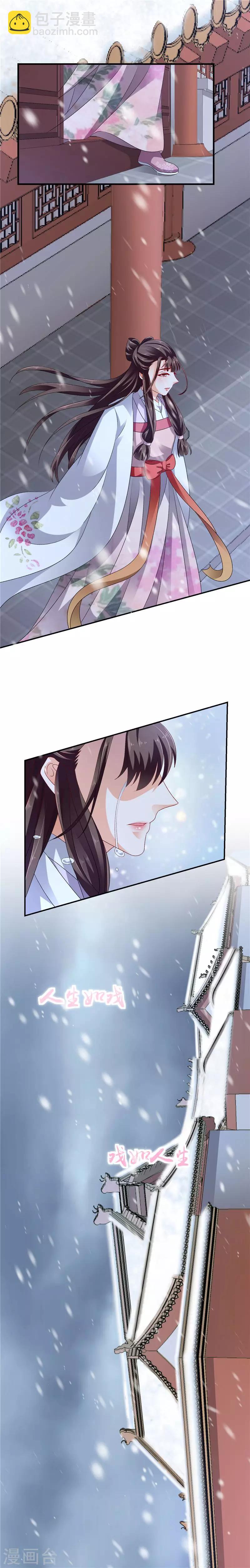 🍱蛇蝎不好惹：弃后也妖娆 第53话1 怎么会是她！？ 第6页