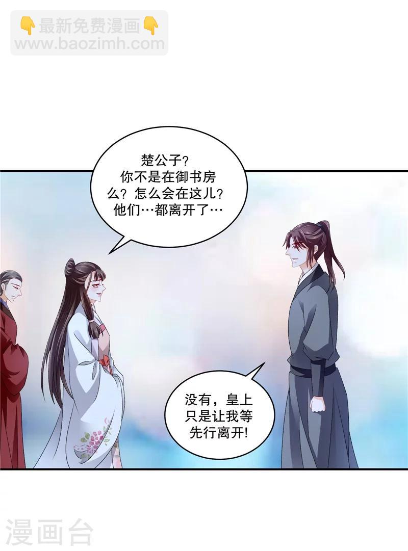 🍱蛇蝎不好惹：弃后也妖娆 第54话1 为什么会这样！ 第11页