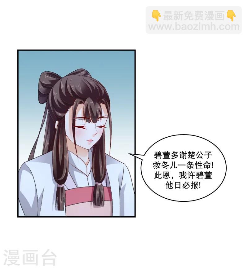 🍱蛇蝎不好惹：弃后也妖娆 第54话1 为什么会这样！ 第12页