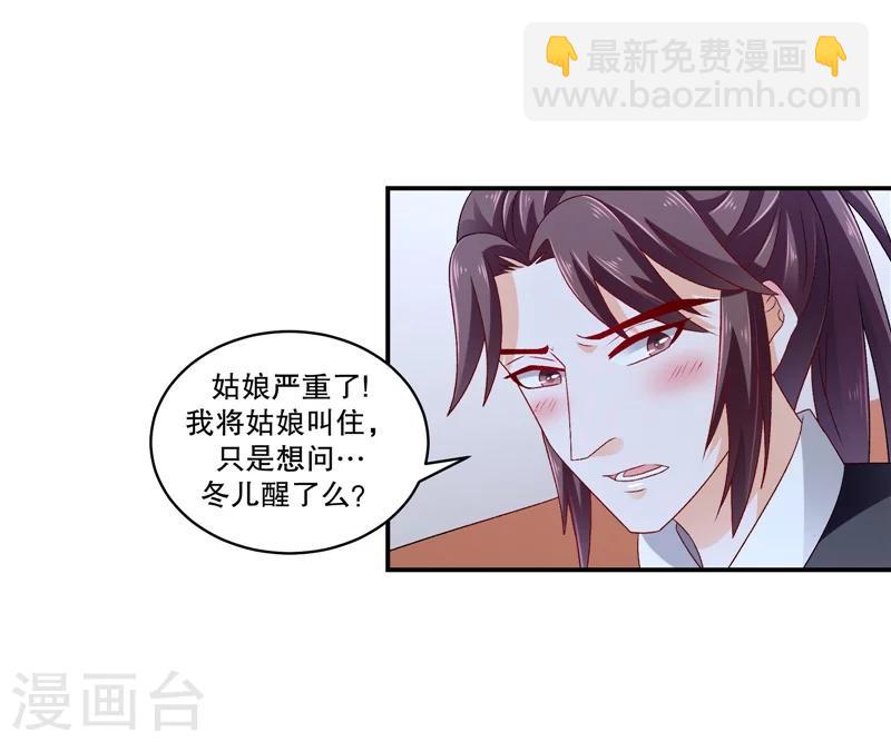 🍱蛇蝎不好惹：弃后也妖娆 第54话1 为什么会这样！ 第13页