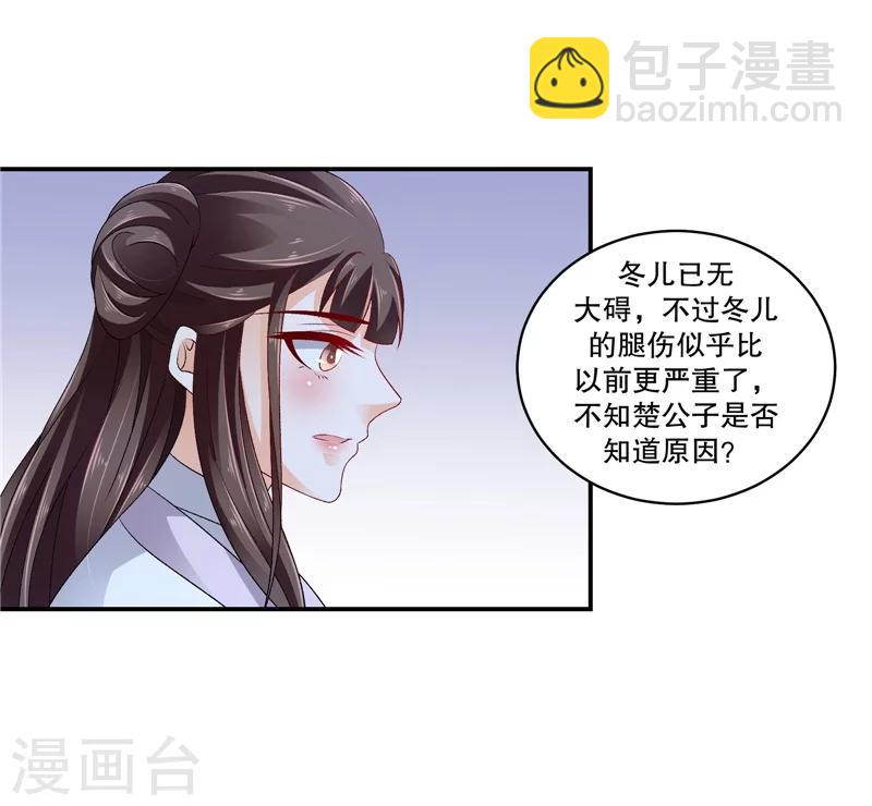 🍱蛇蝎不好惹：弃后也妖娆 第54话1 为什么会这样！ 第14页