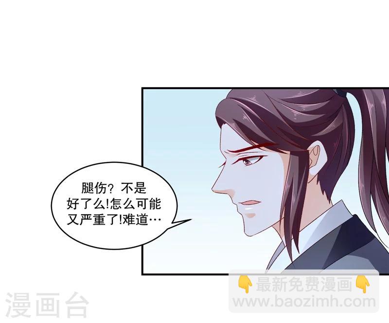 🍱蛇蝎不好惹：弃后也妖娆 第54话1 为什么会这样！ 第15页