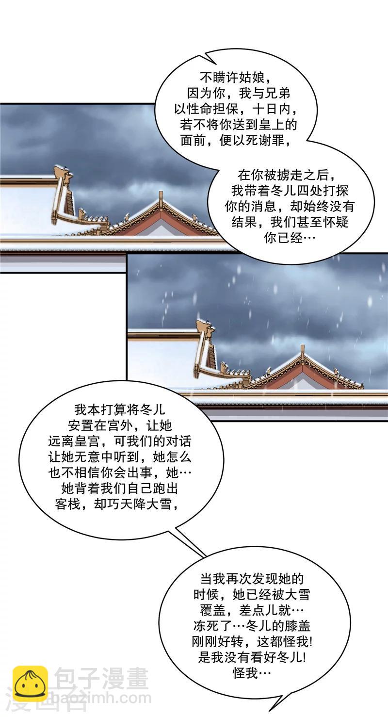 🍱蛇蝎不好惹：弃后也妖娆 第54话1 为什么会这样！ 第16页