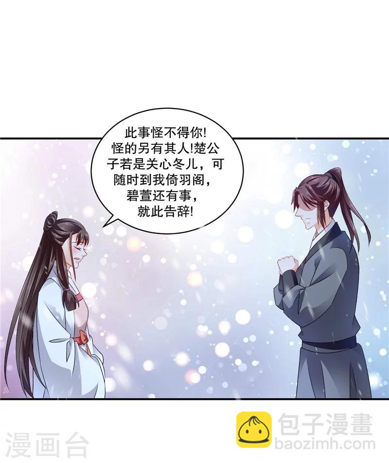 🍱蛇蝎不好惹：弃后也妖娆 第54话1 为什么会这样！ 第18页
