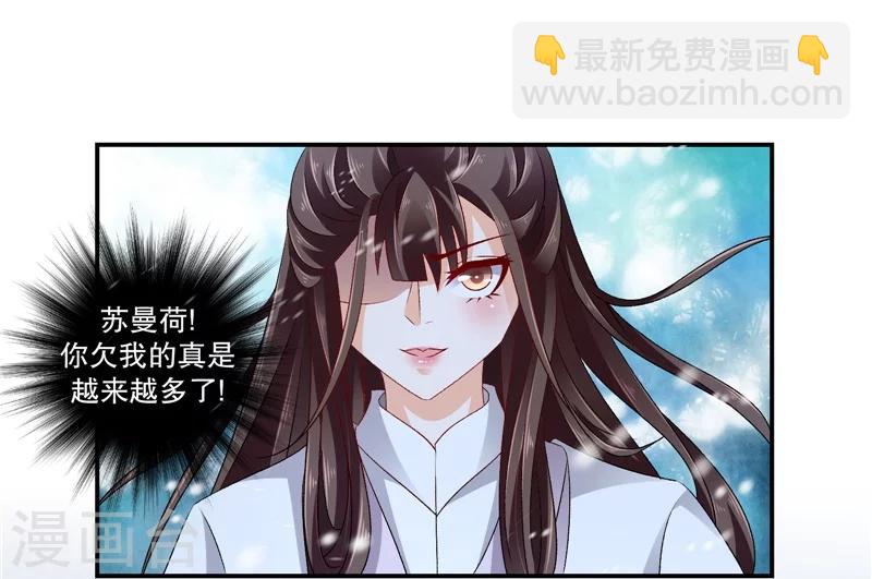 🍱蛇蝎不好惹：弃后也妖娆 第54话1 为什么会这样！ 第19页