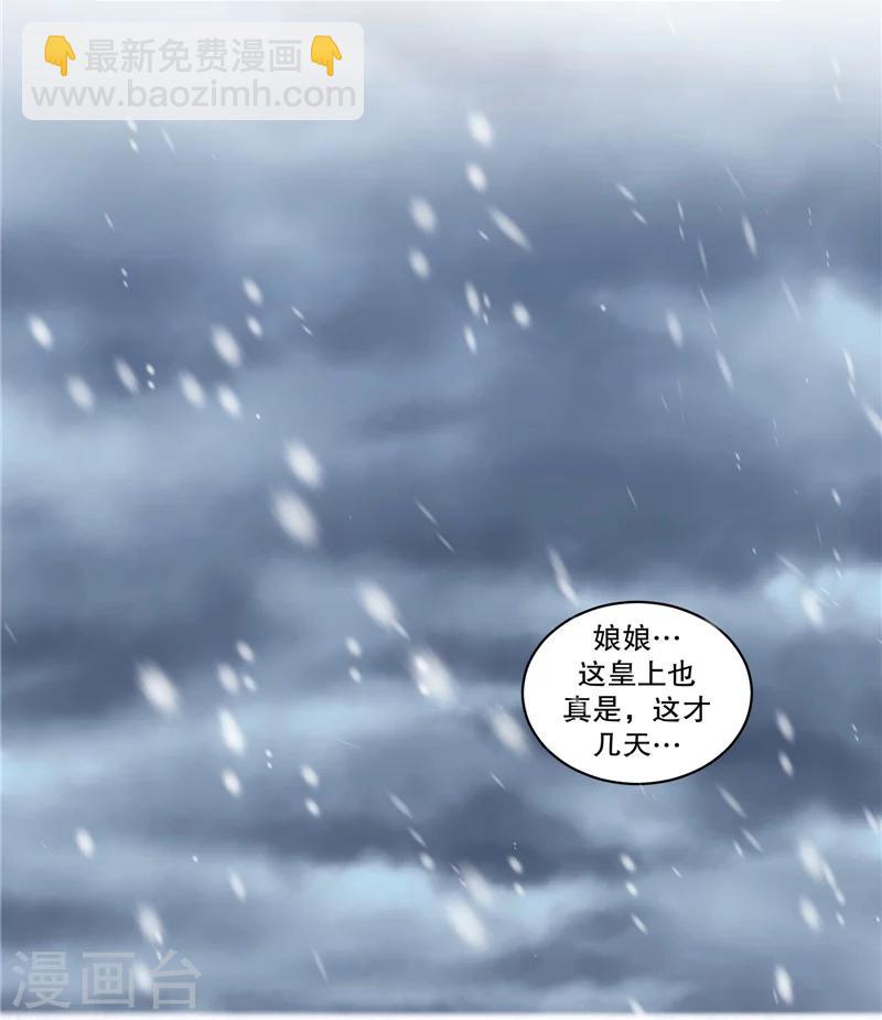 🍱蛇蝎不好惹：弃后也妖娆 第54话1 为什么会这样！ 第20页