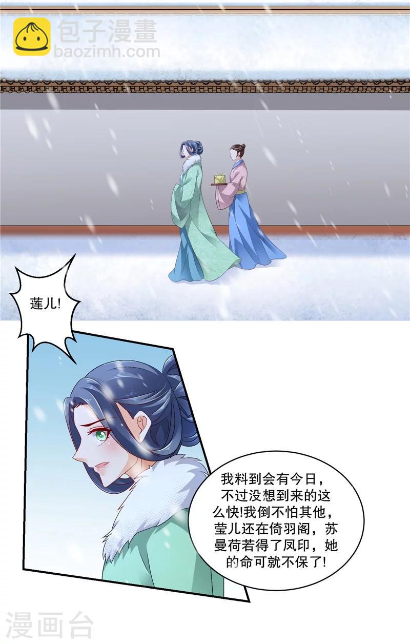 🍱蛇蝎不好惹：弃后也妖娆 第54话1 为什么会这样！ 第21页