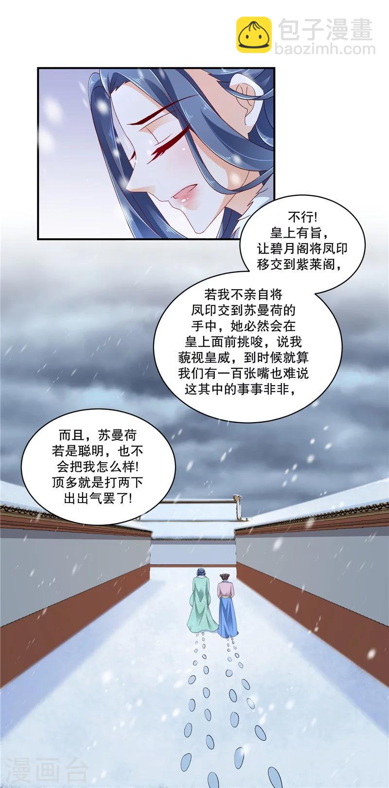 🍱蛇蝎不好惹：弃后也妖娆 第54话1 为什么会这样！ 第23页