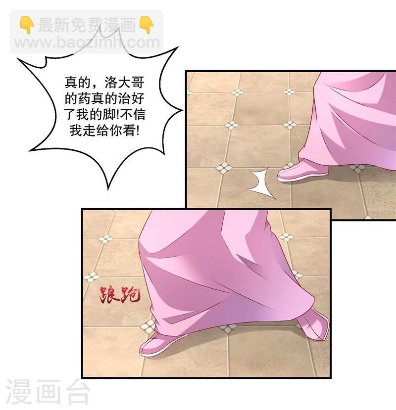 🍱蛇蝎不好惹：弃后也妖娆 第54话1 为什么会这样！ 第3页