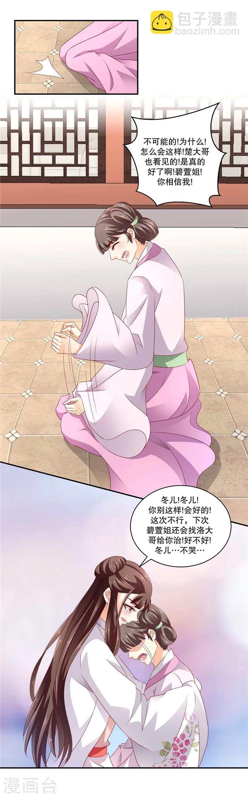 🍱蛇蝎不好惹：弃后也妖娆 第54话1 为什么会这样！ 第4页