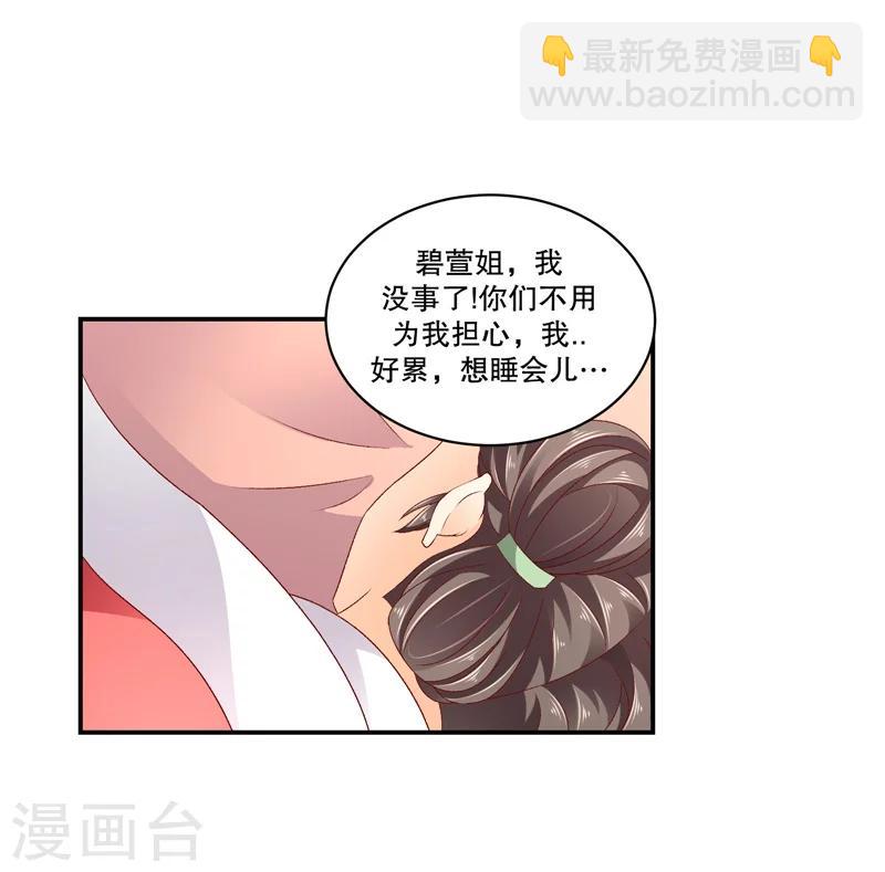 🍱蛇蝎不好惹：弃后也妖娆 第54话1 为什么会这样！ 第6页