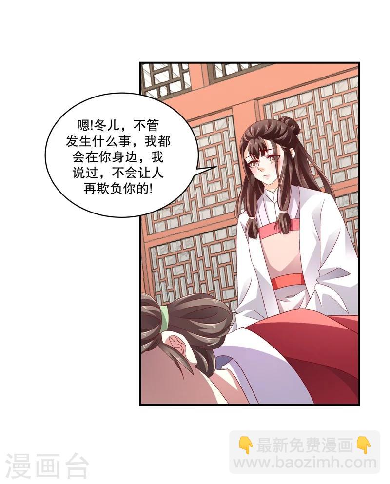 🍱蛇蝎不好惹：弃后也妖娆 第54话1 为什么会这样！ 第7页