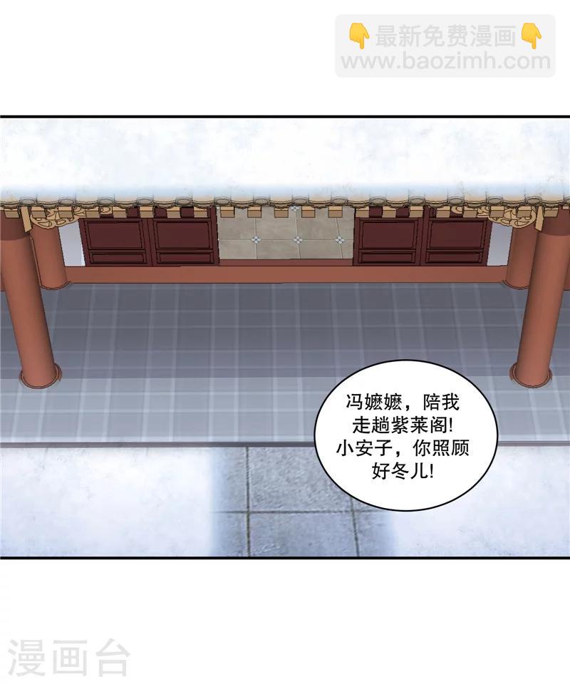 🍱蛇蝎不好惹：弃后也妖娆 第54话1 为什么会这样！ 第8页
