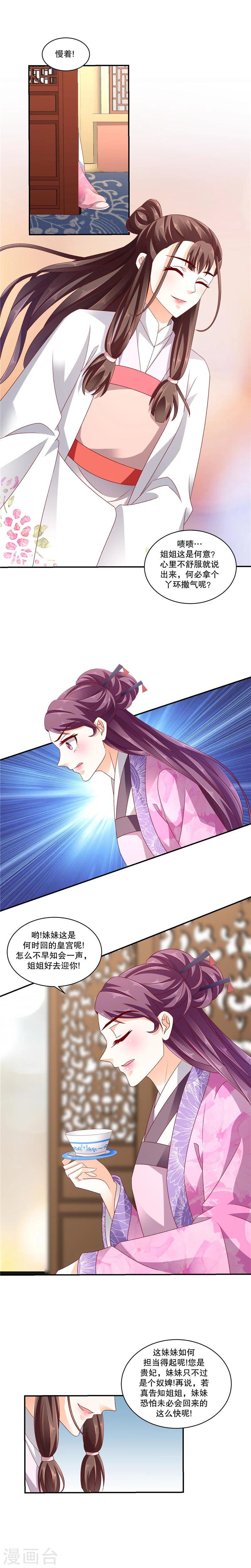 🍱蛇蝎不好惹：弃后也妖娆 第55话1 你的腿没事吧 第2页