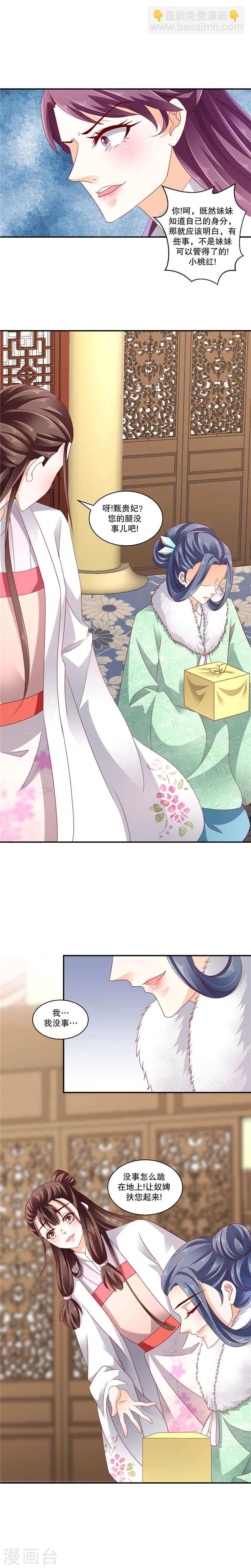 🍱蛇蝎不好惹：弃后也妖娆 第55话1 你的腿没事吧 第3页